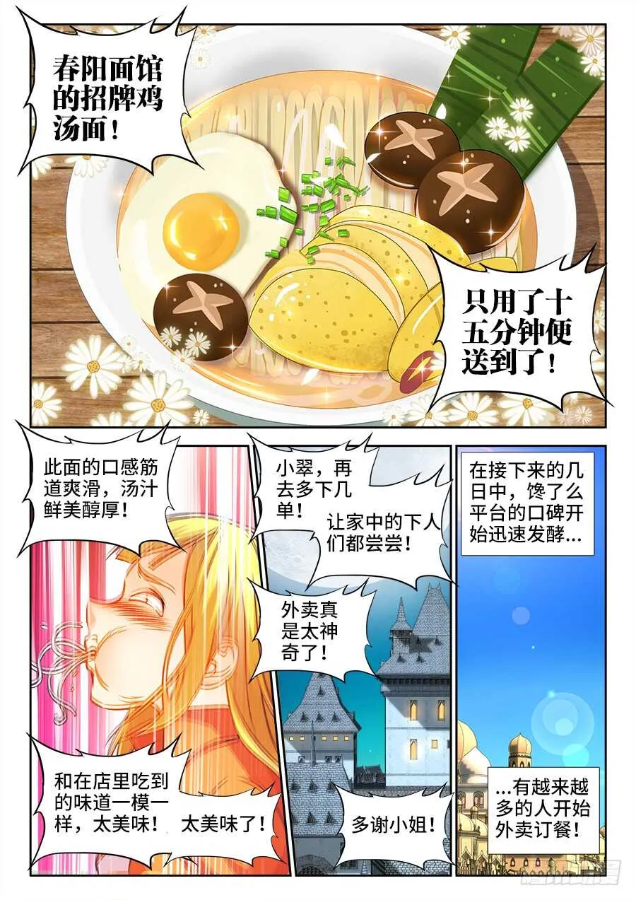 330、馋了么 第8页