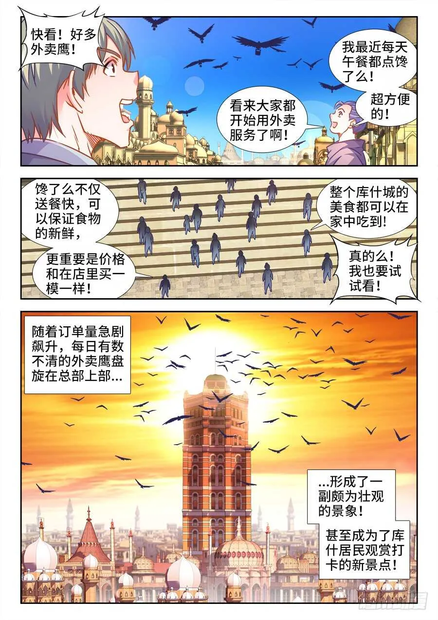 330、馋了么 第9页