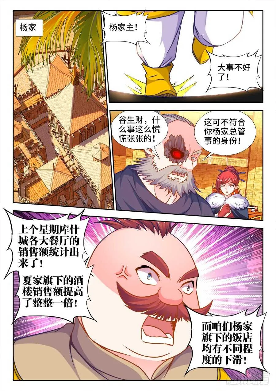330、馋了么 第10页