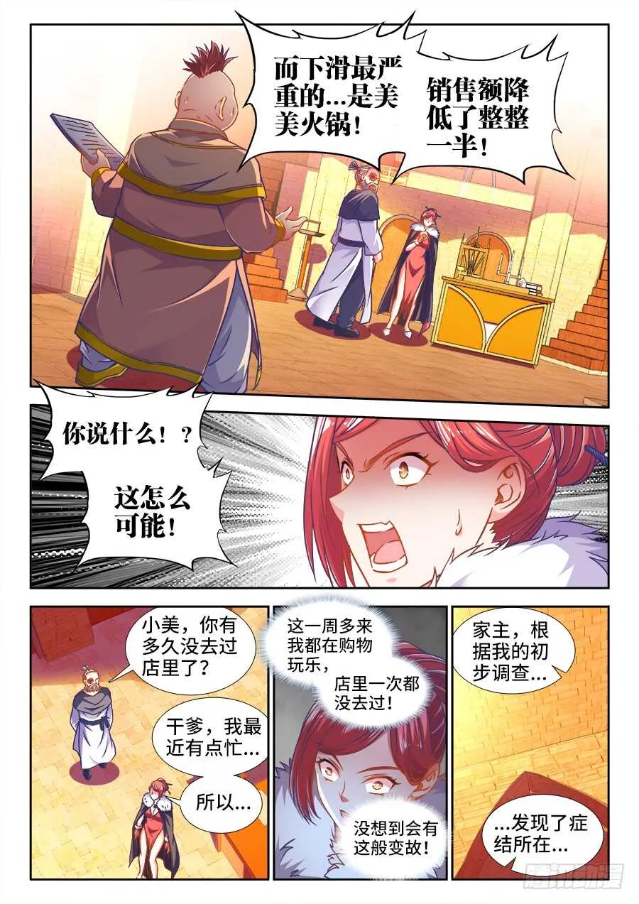 330、馋了么 第11页