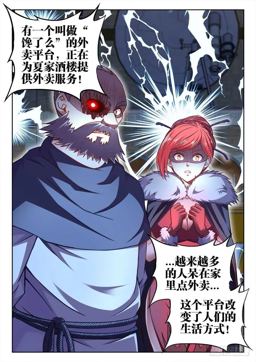330、馋了么 第12页