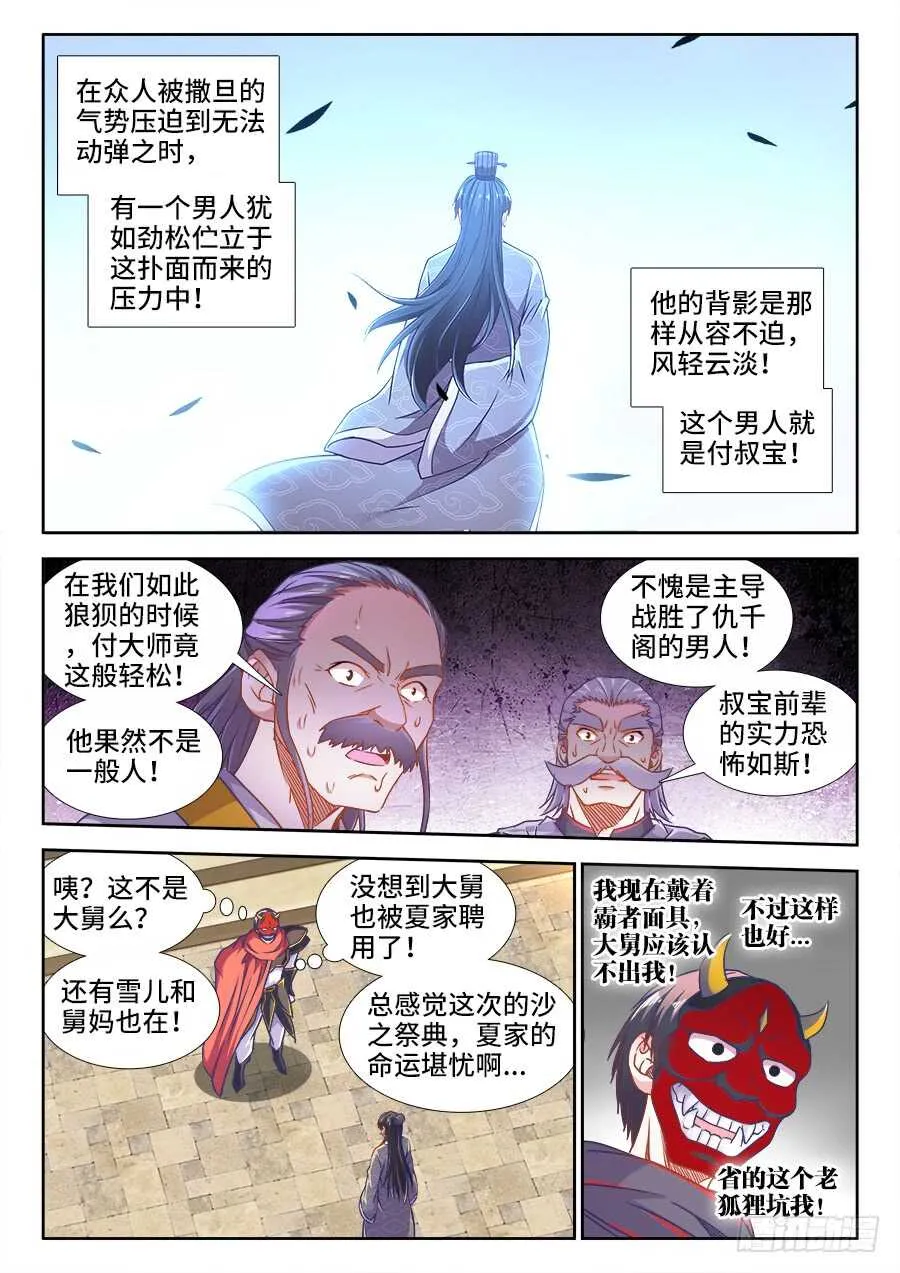 333、做我的新娘子！ 第2页