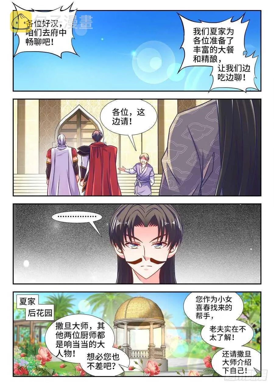 333、做我的新娘子！ 第3页
