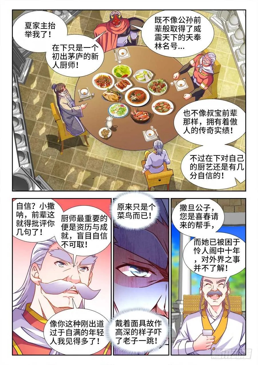 333、做我的新娘子！ 第4页