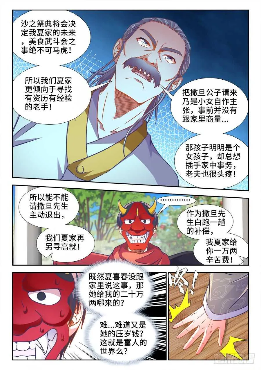 333、做我的新娘子！ 第5页