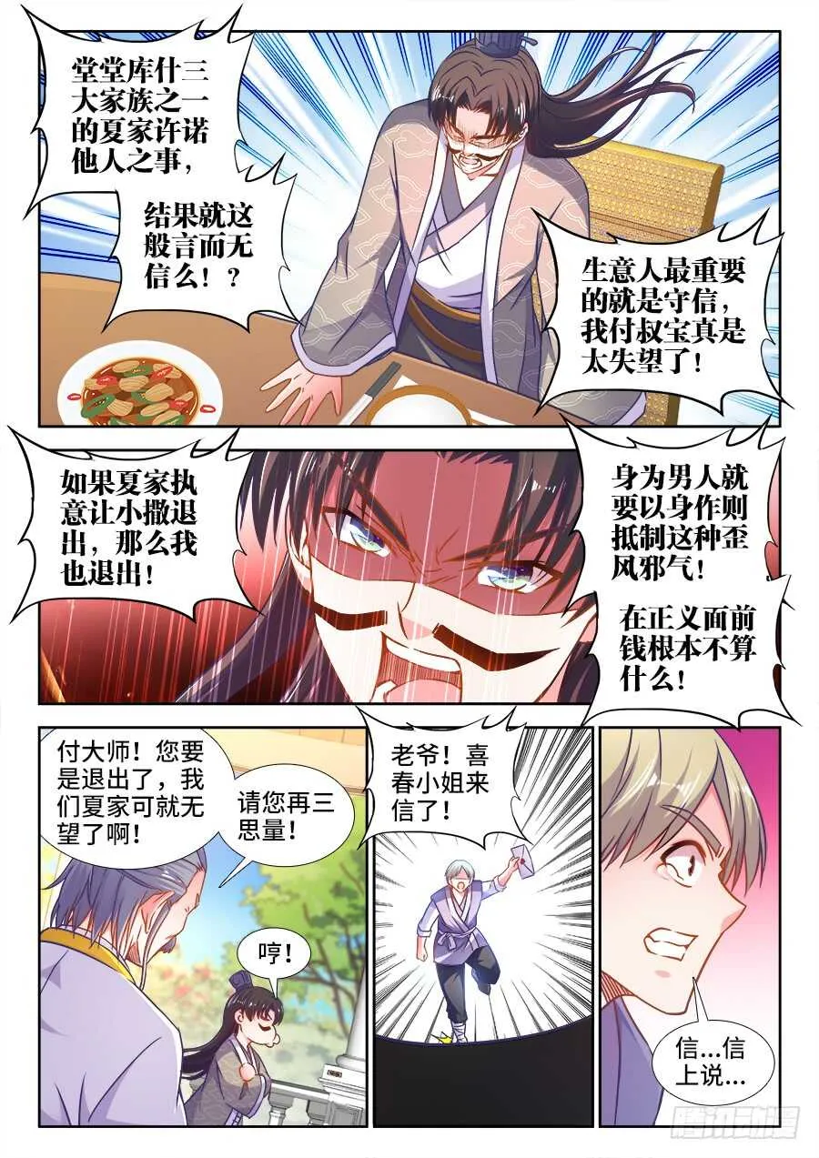 333、做我的新娘子！ 第6页