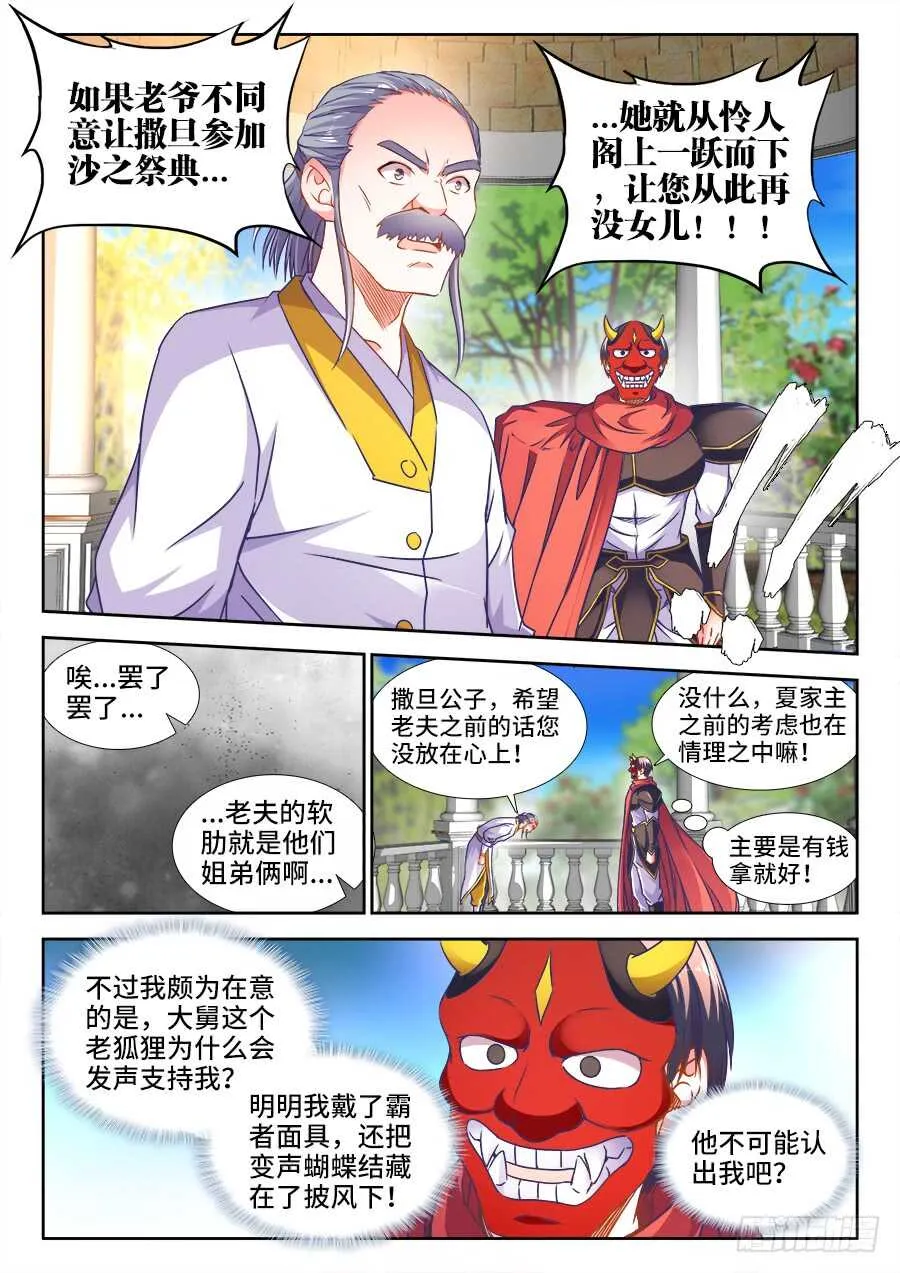 333、做我的新娘子！ 第7页