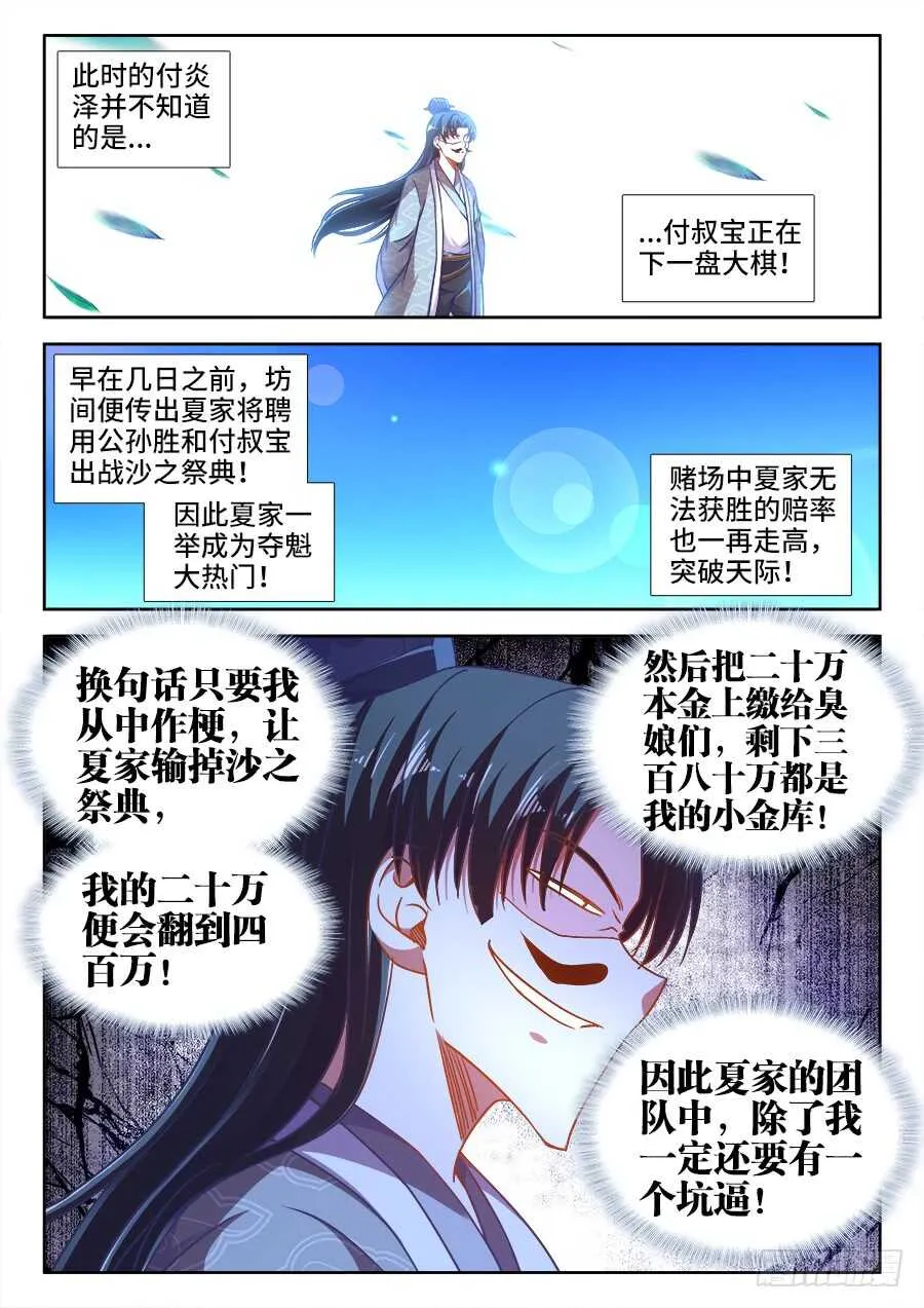 333、做我的新娘子！ 第8页