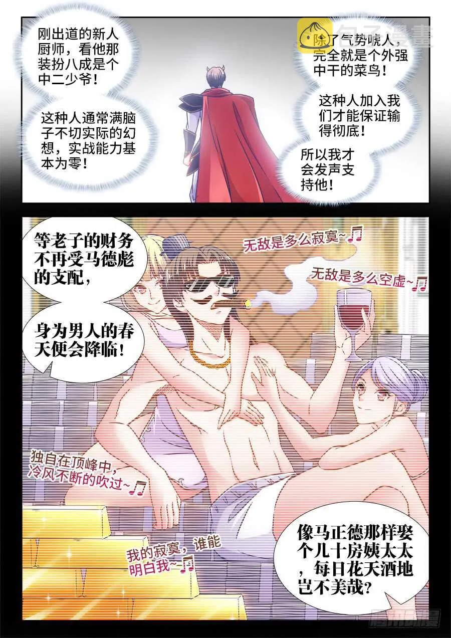 333、做我的新娘子！ 第9页
