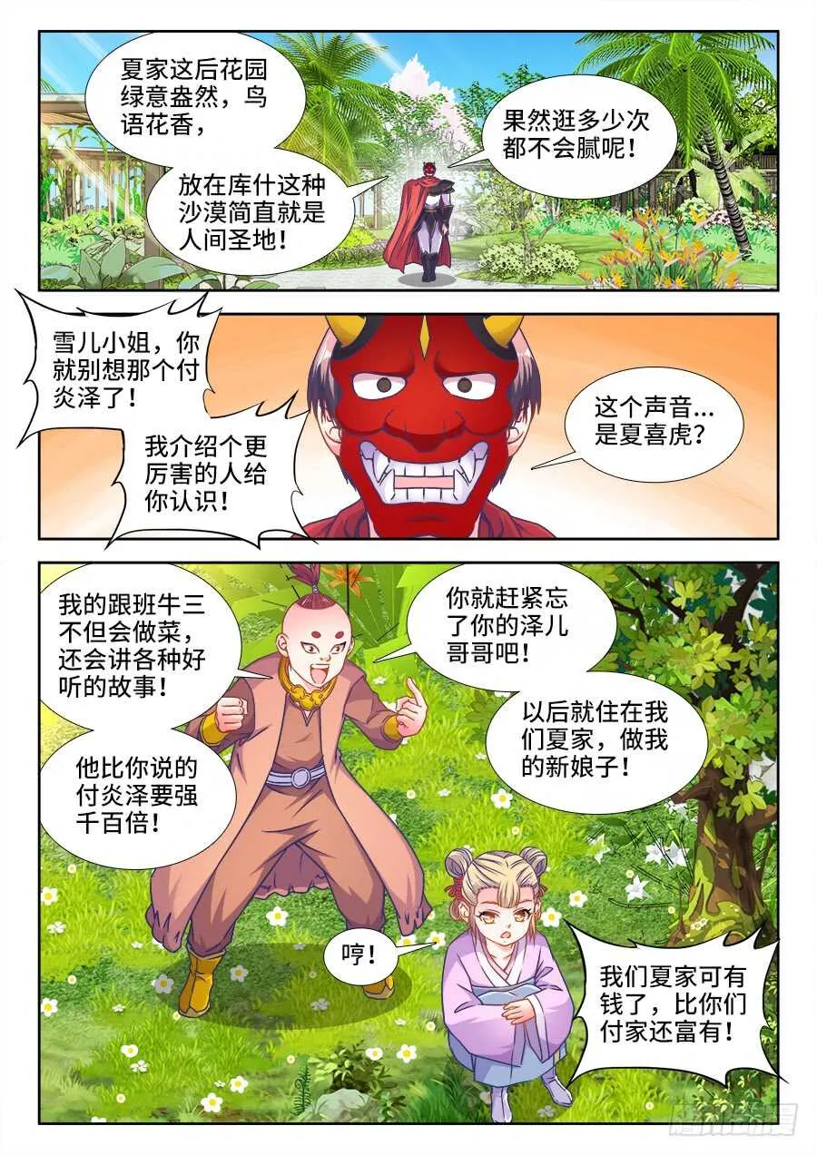 333、做我的新娘子！ 第10页