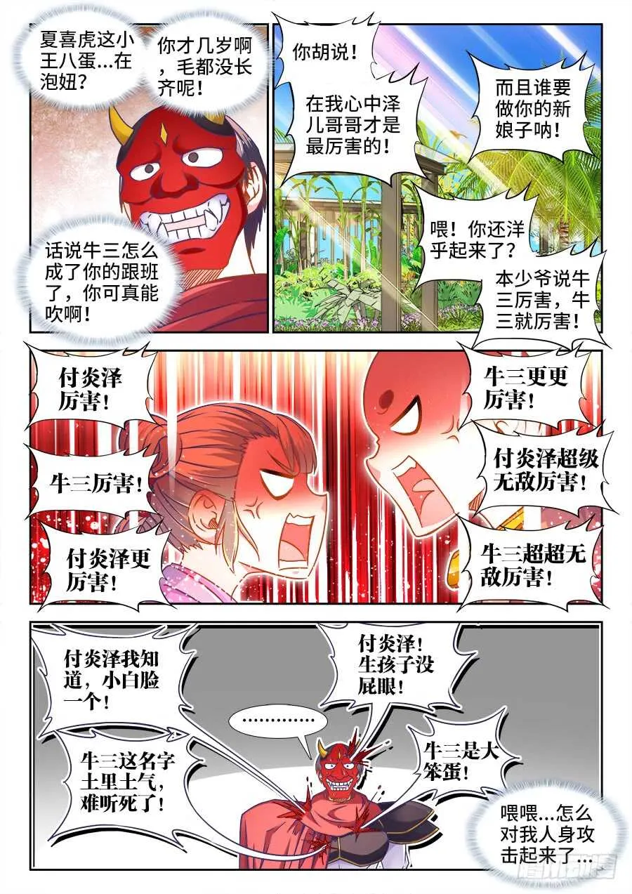333、做我的新娘子！ 第11页