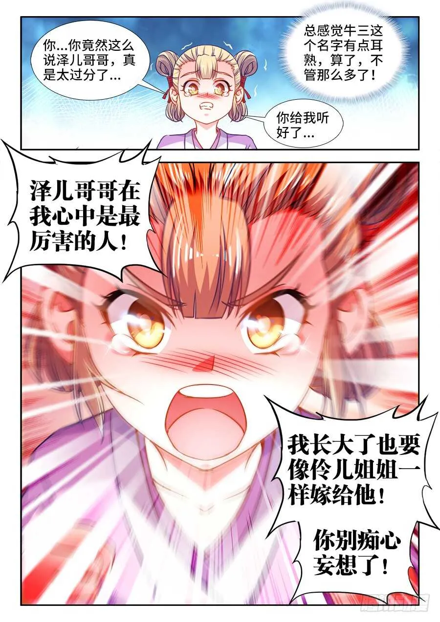 333、做我的新娘子！ 第12页