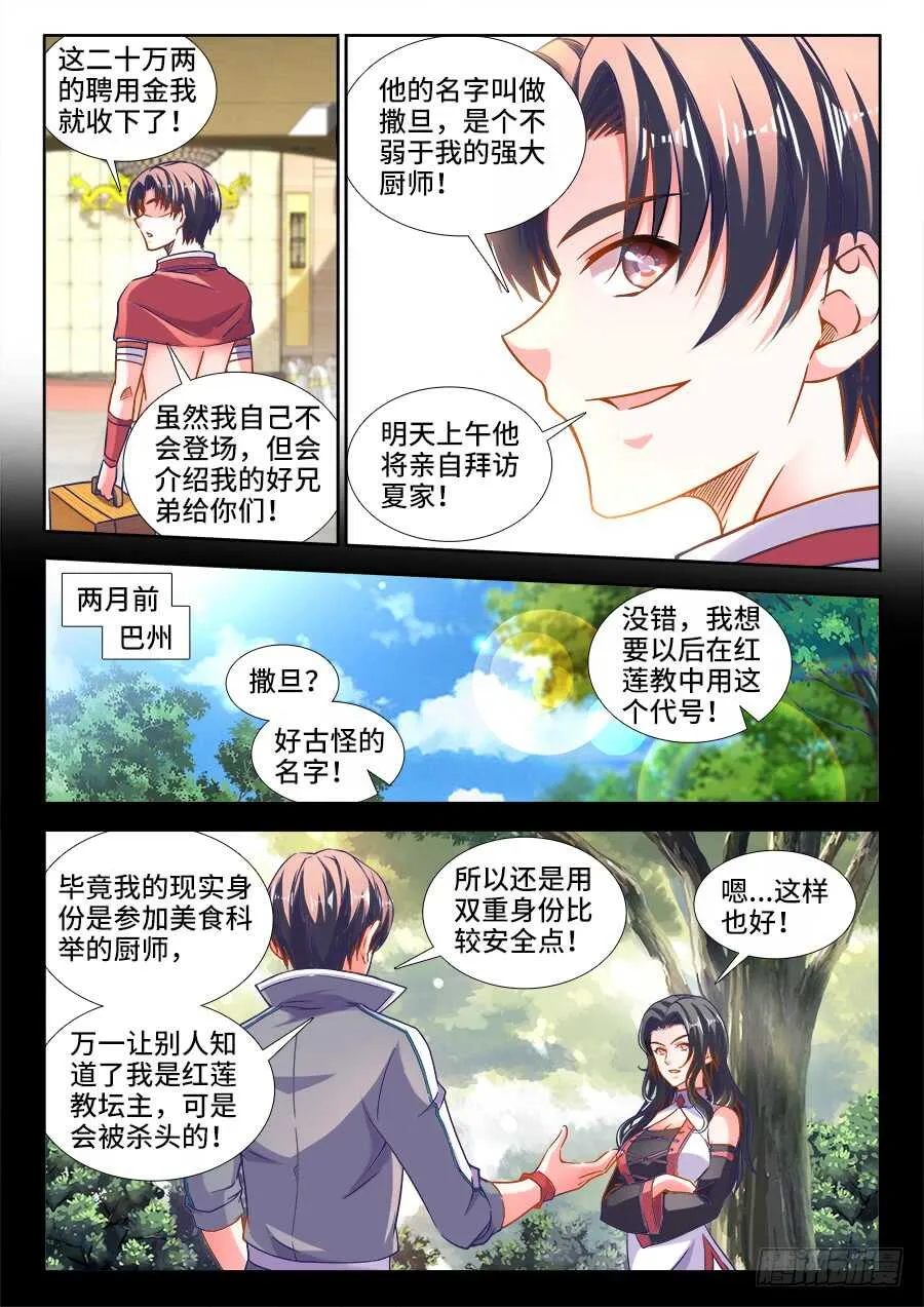 332、公孙胜 第3页
