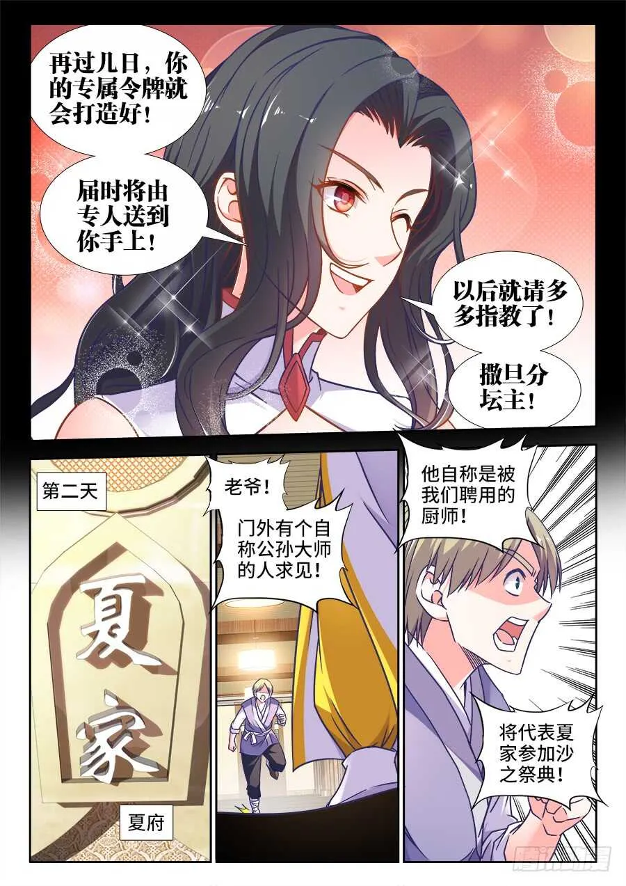 332、公孙胜 第4页