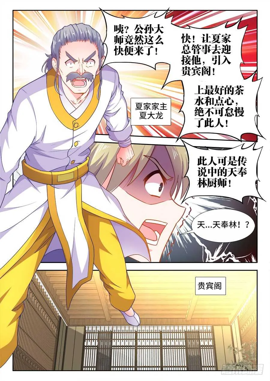 332、公孙胜 第5页