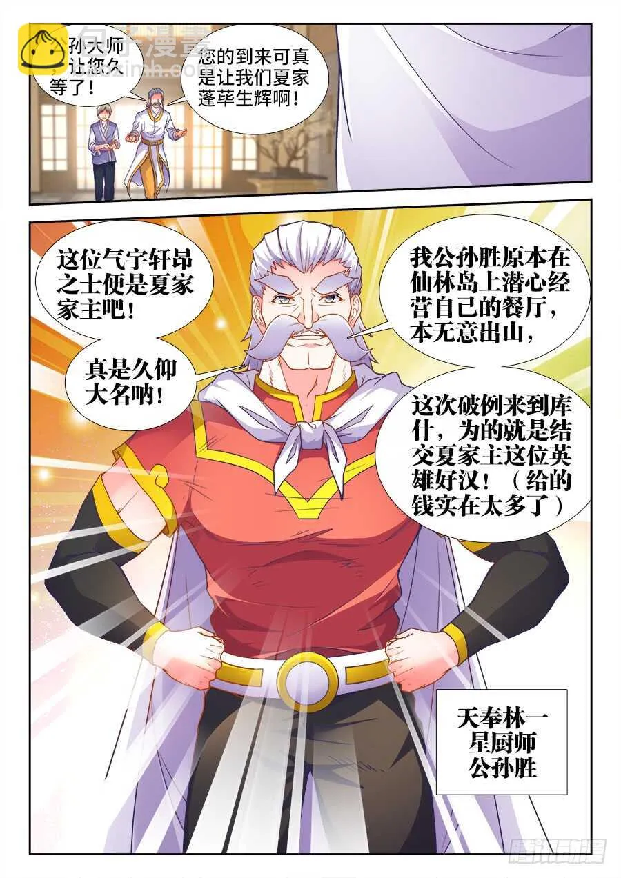 332、公孙胜 第6页