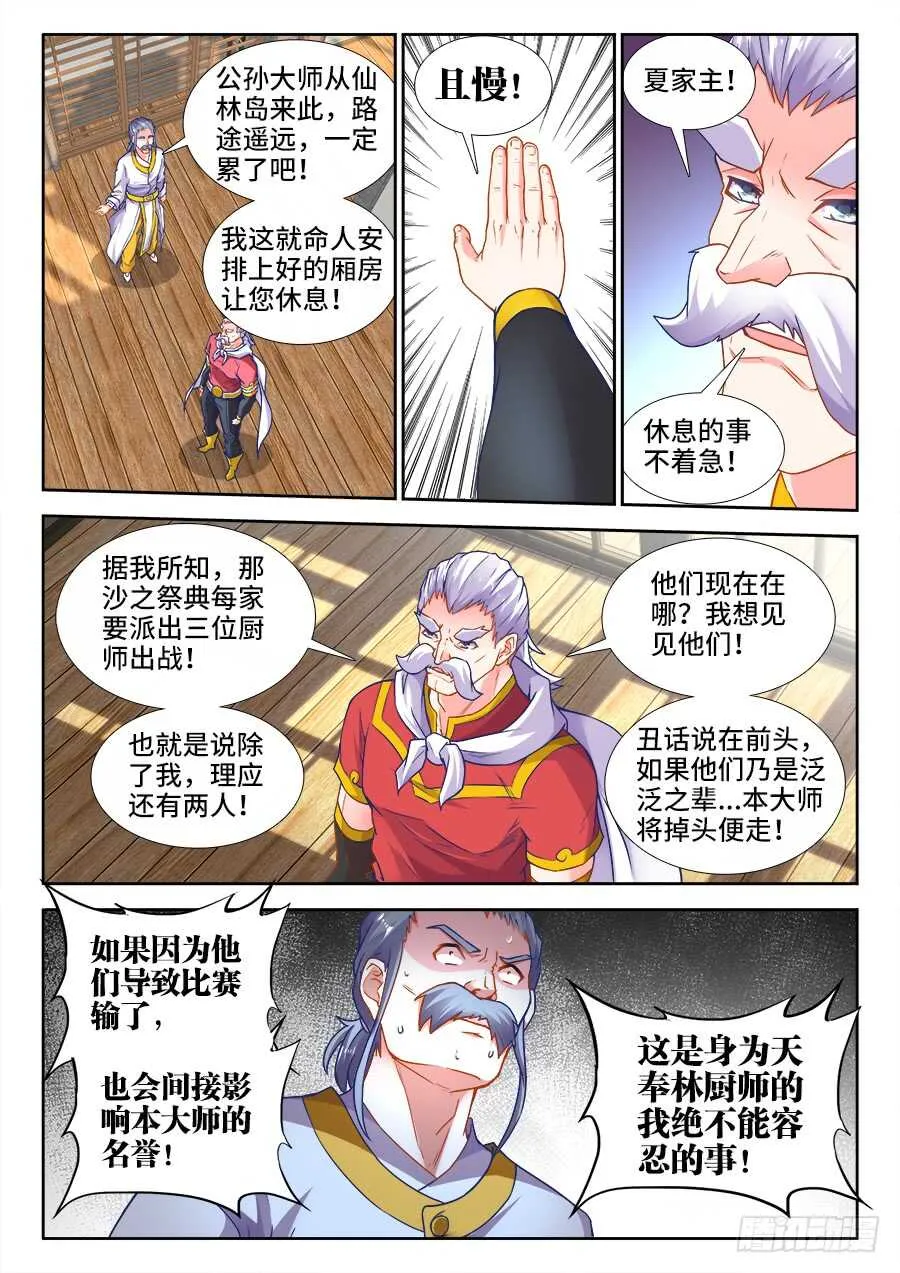 332、公孙胜 第7页