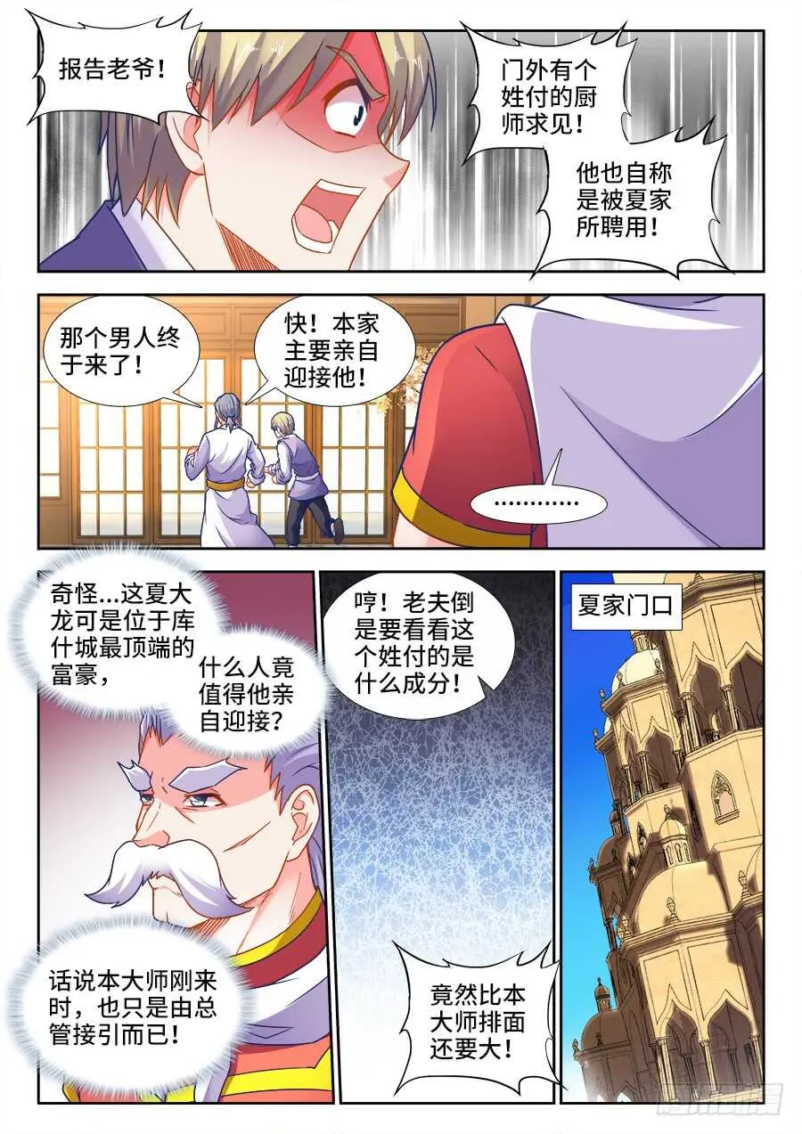 332、公孙胜 第8页
