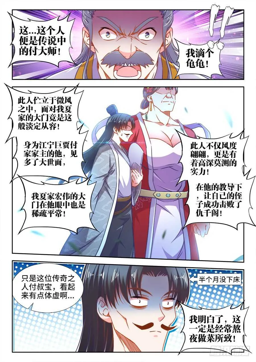 332、公孙胜 第9页
