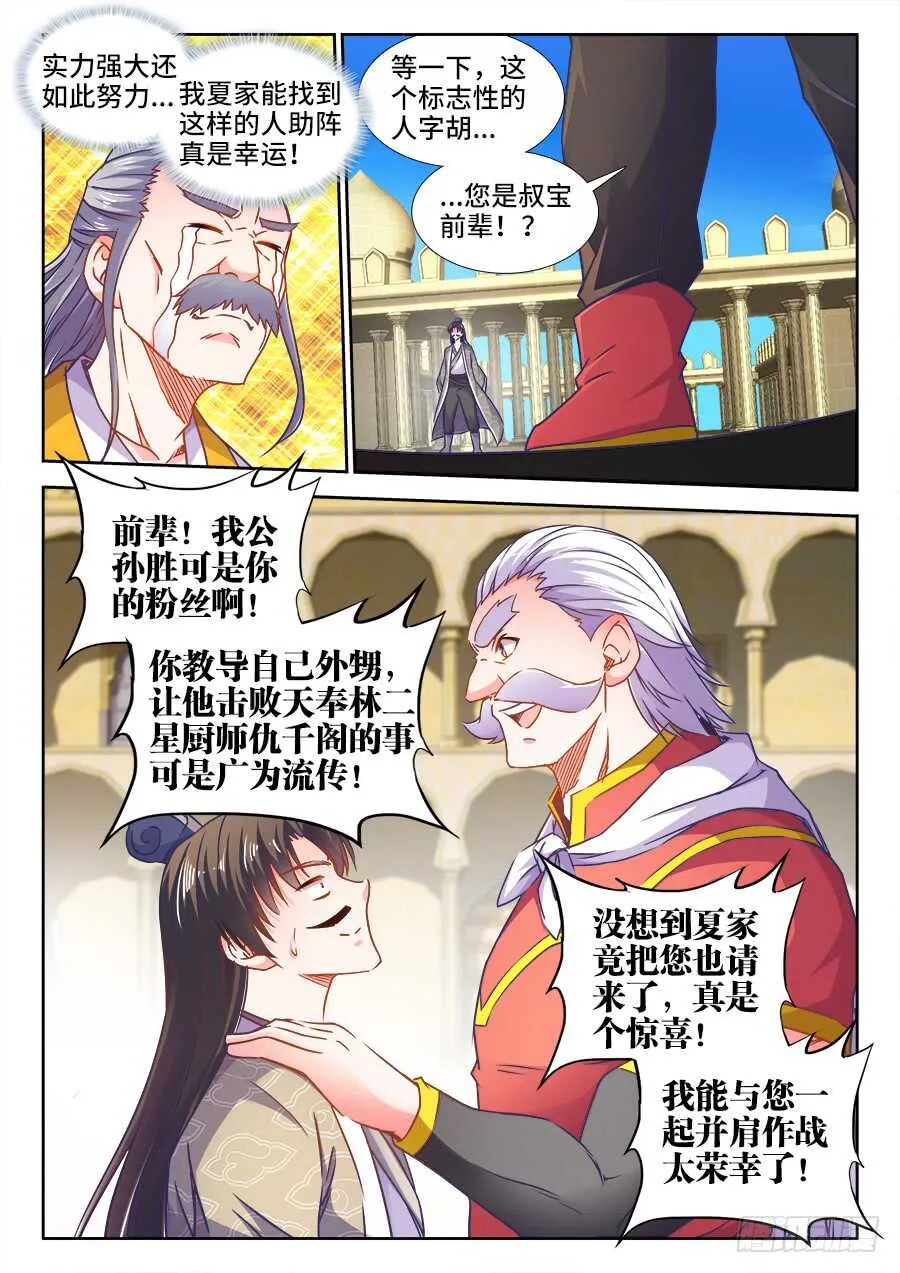 332、公孙胜 第10页