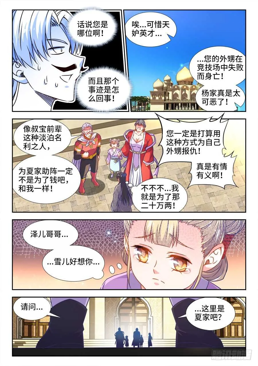 332、公孙胜 第11页