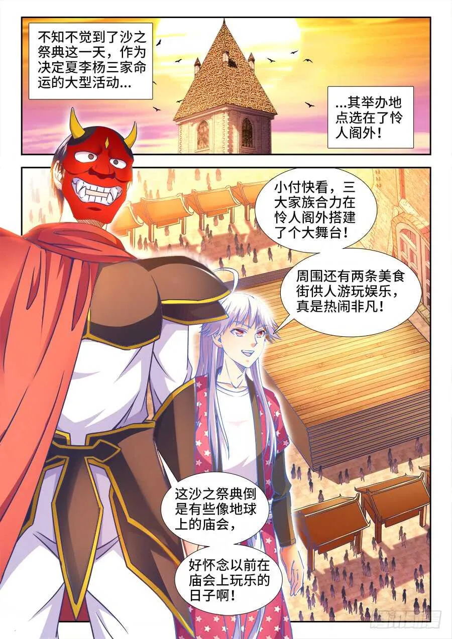 335、沙龙王的诅咒 第1页