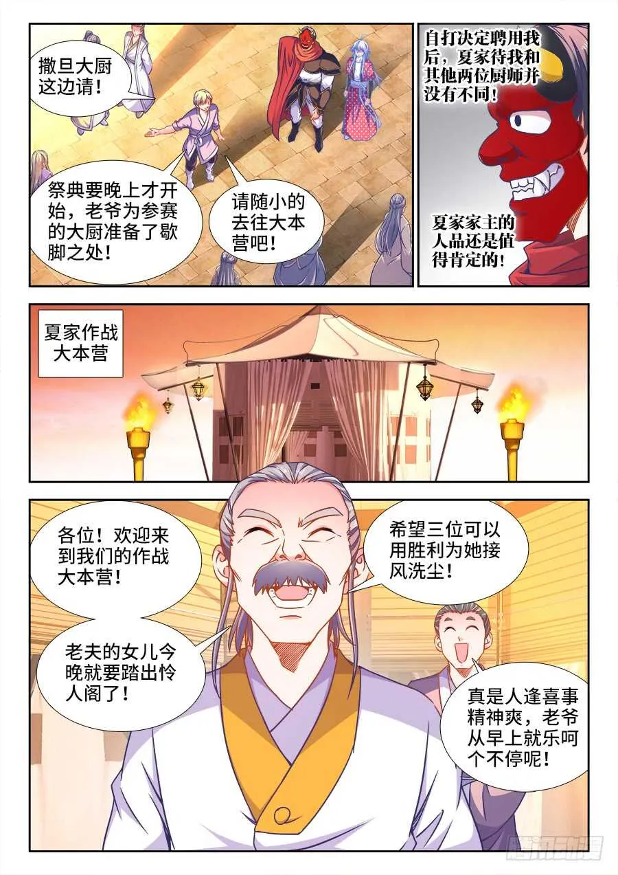 335、沙龙王的诅咒 第2页