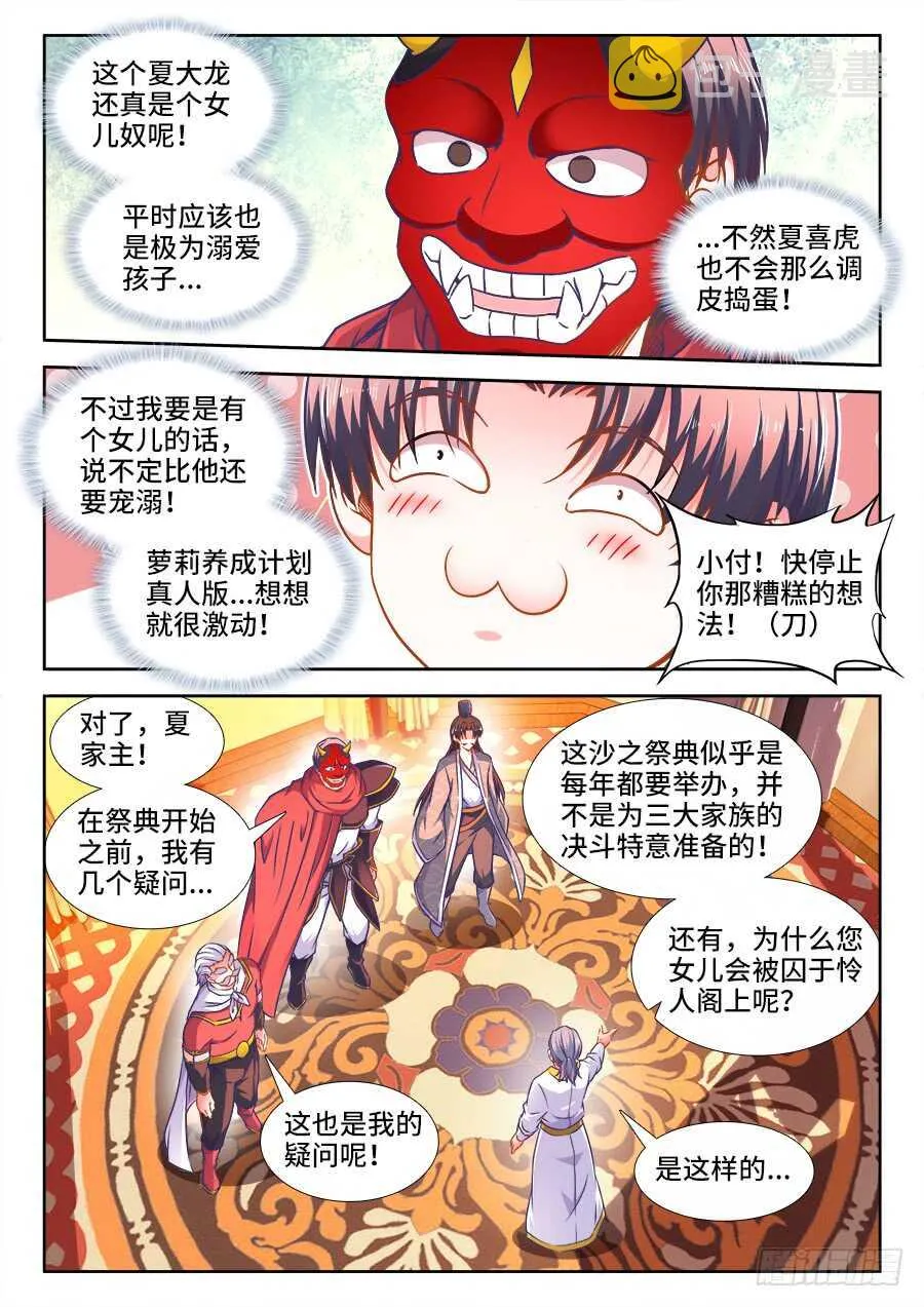 335、沙龙王的诅咒 第3页