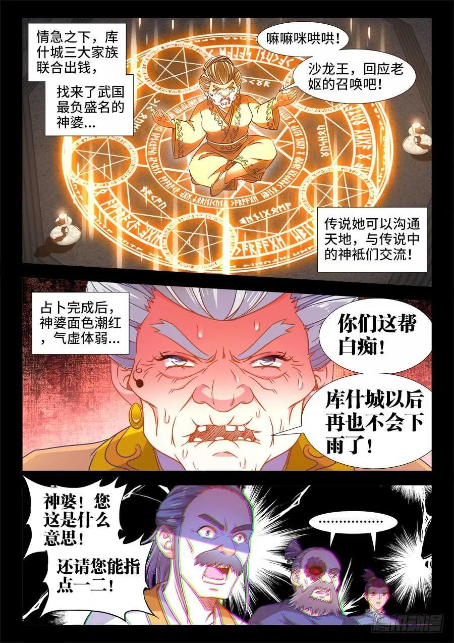 335、沙龙王的诅咒 第5页