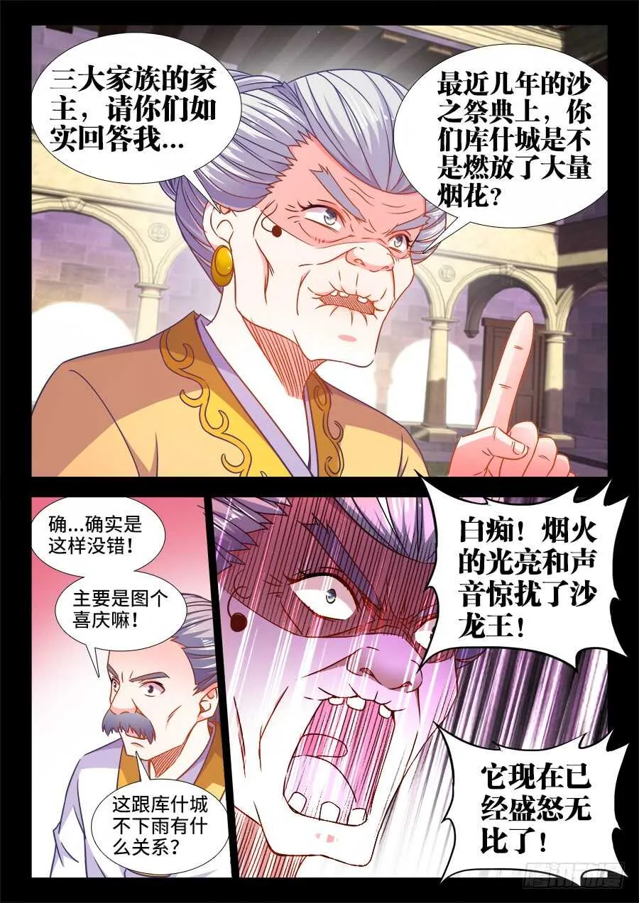 335、沙龙王的诅咒 第6页
