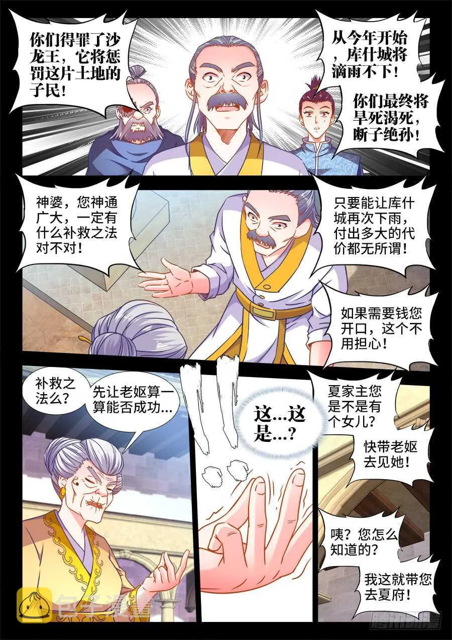 335、沙龙王的诅咒 第7页