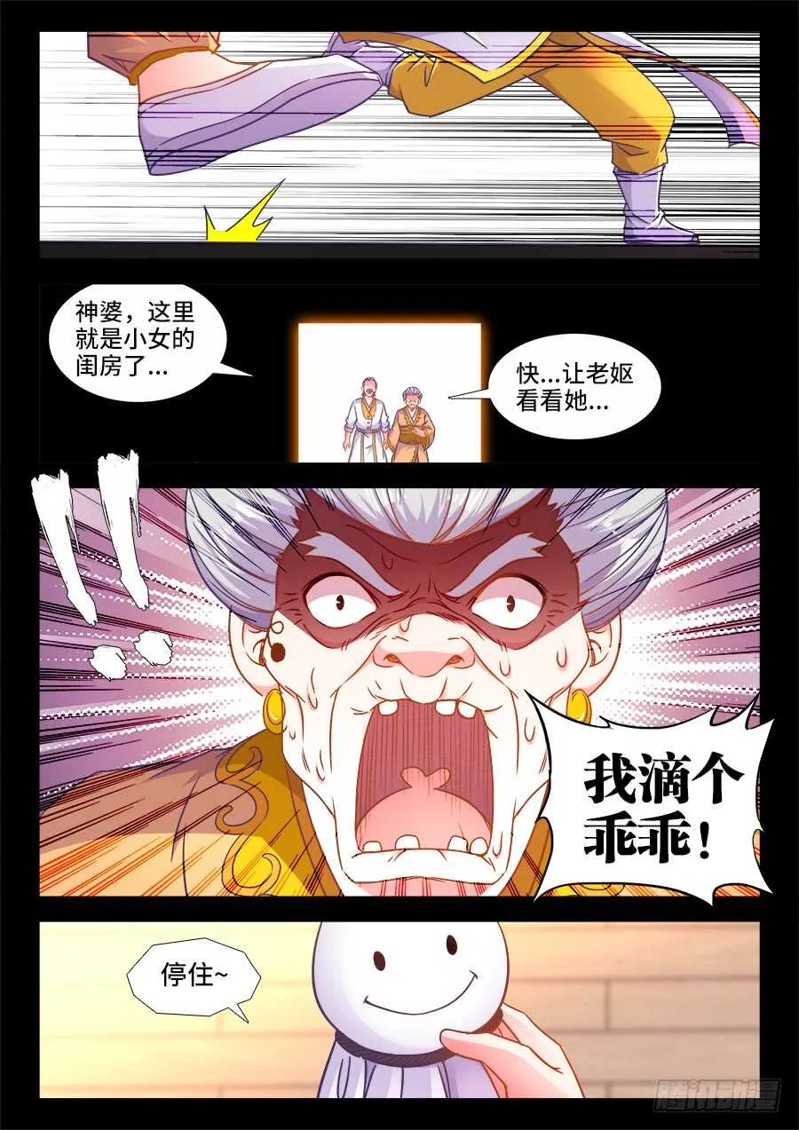 335、沙龙王的诅咒 第8页