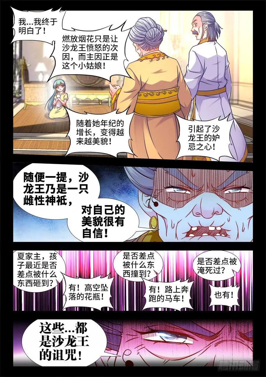 335、沙龙王的诅咒 第10页