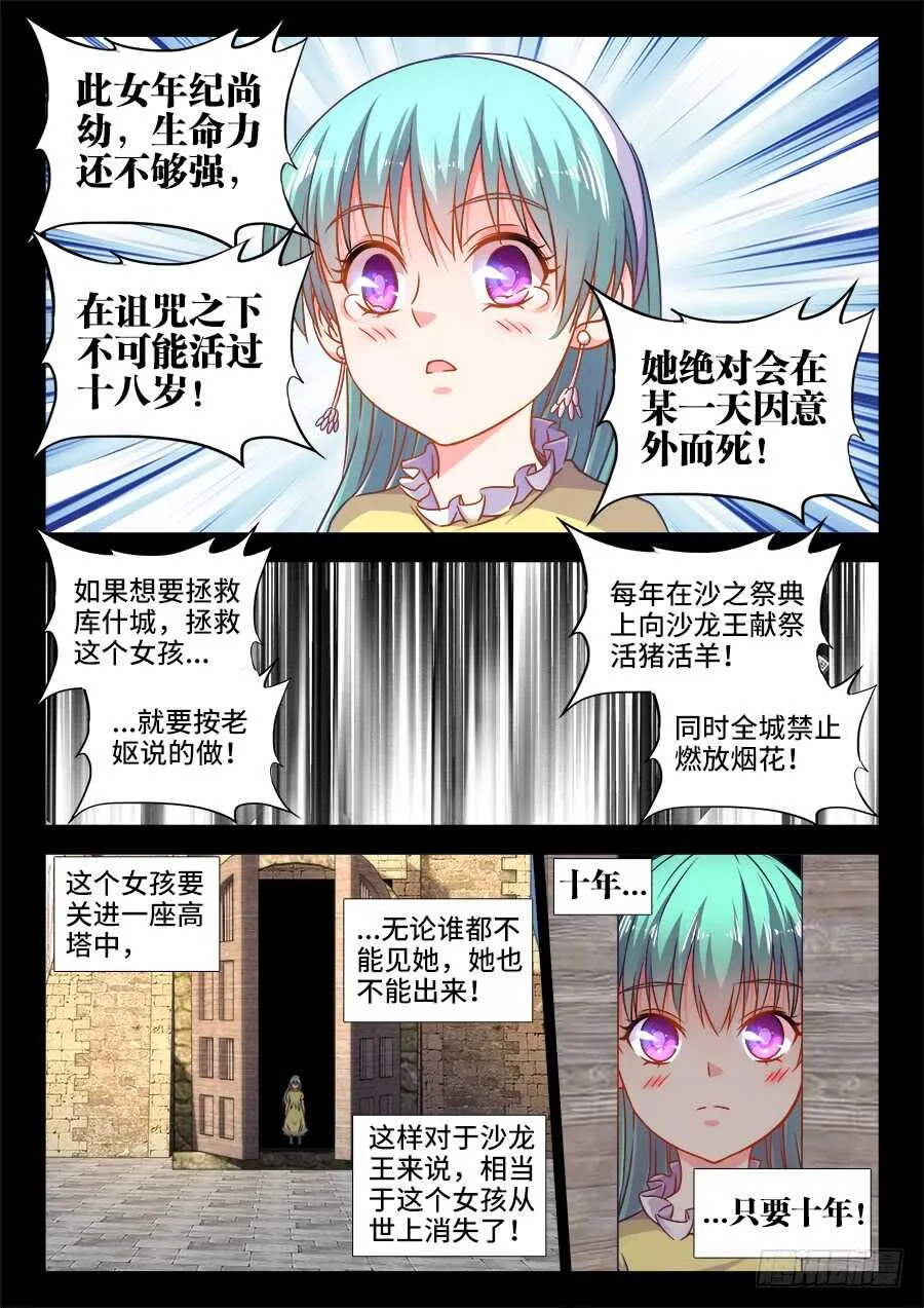 335、沙龙王的诅咒 第11页