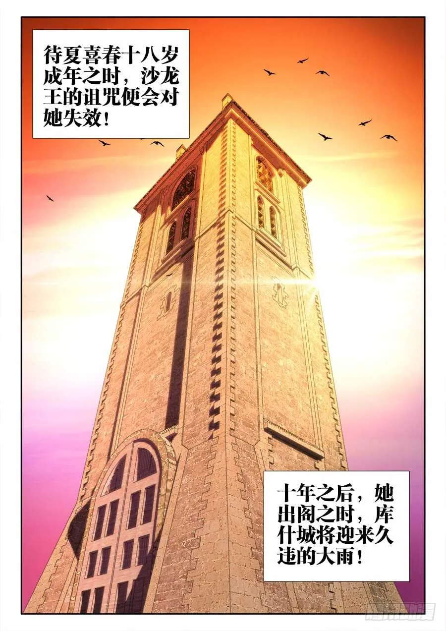 335、沙龙王的诅咒 第12页