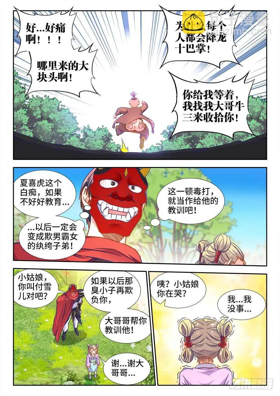 334、御膳房 第2页