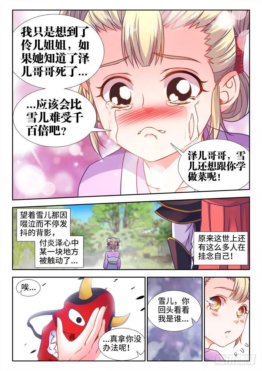 334、御膳房 第3页