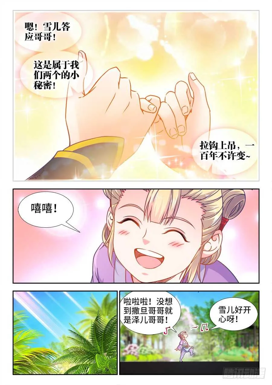 334、御膳房 第5页