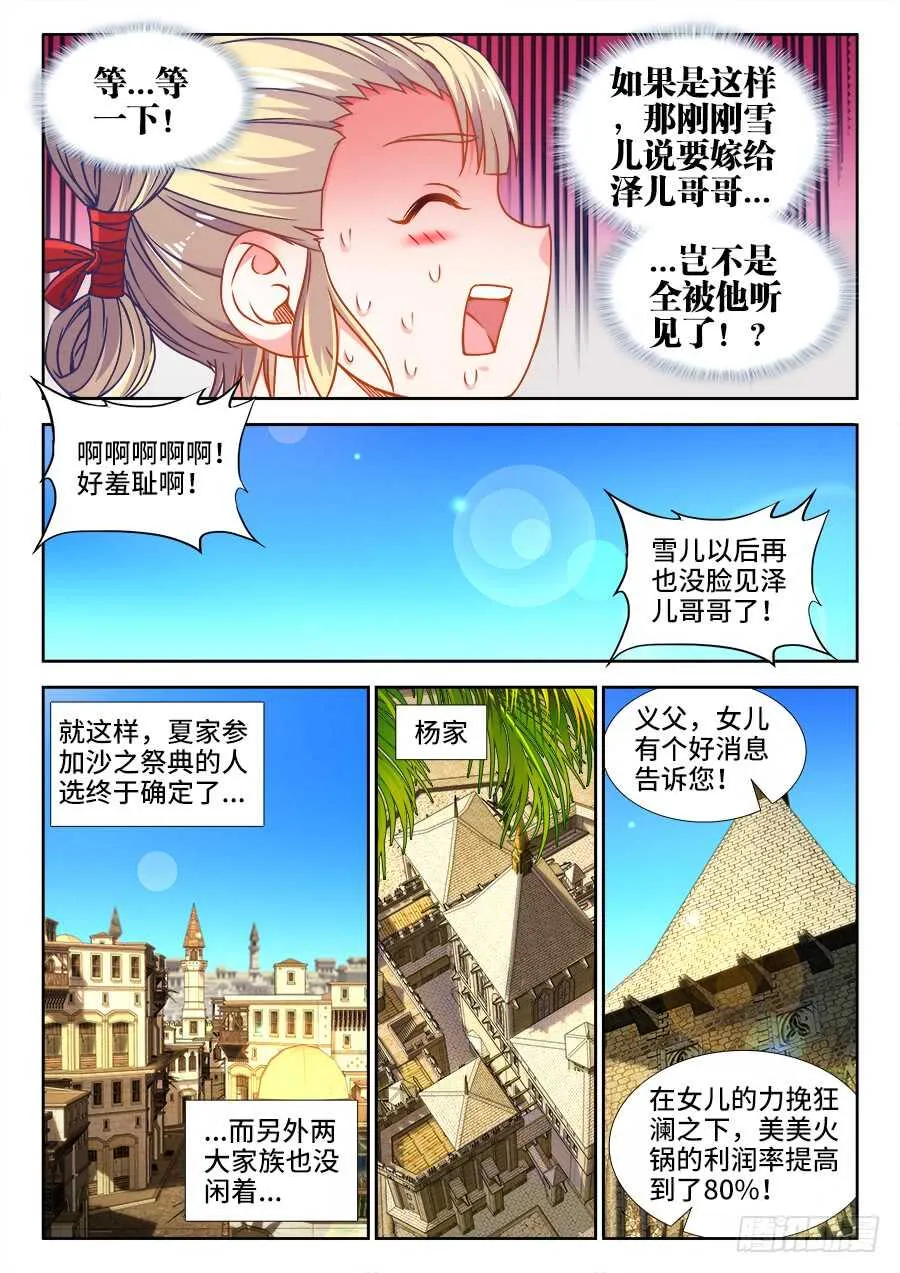 334、御膳房 第6页