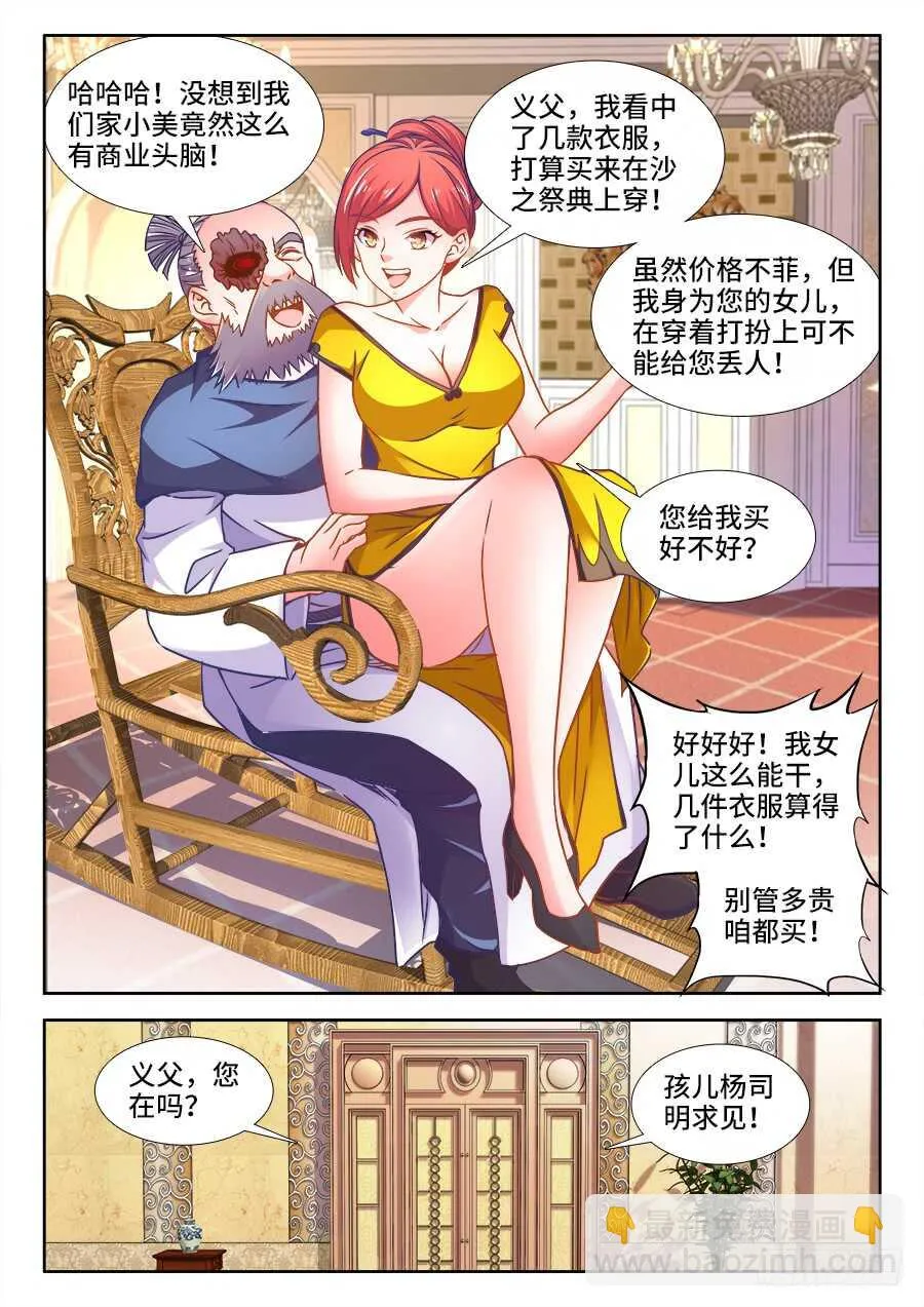 334、御膳房 第7页