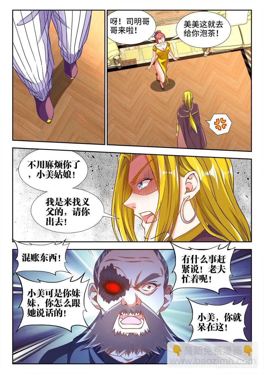 334、御膳房 第8页