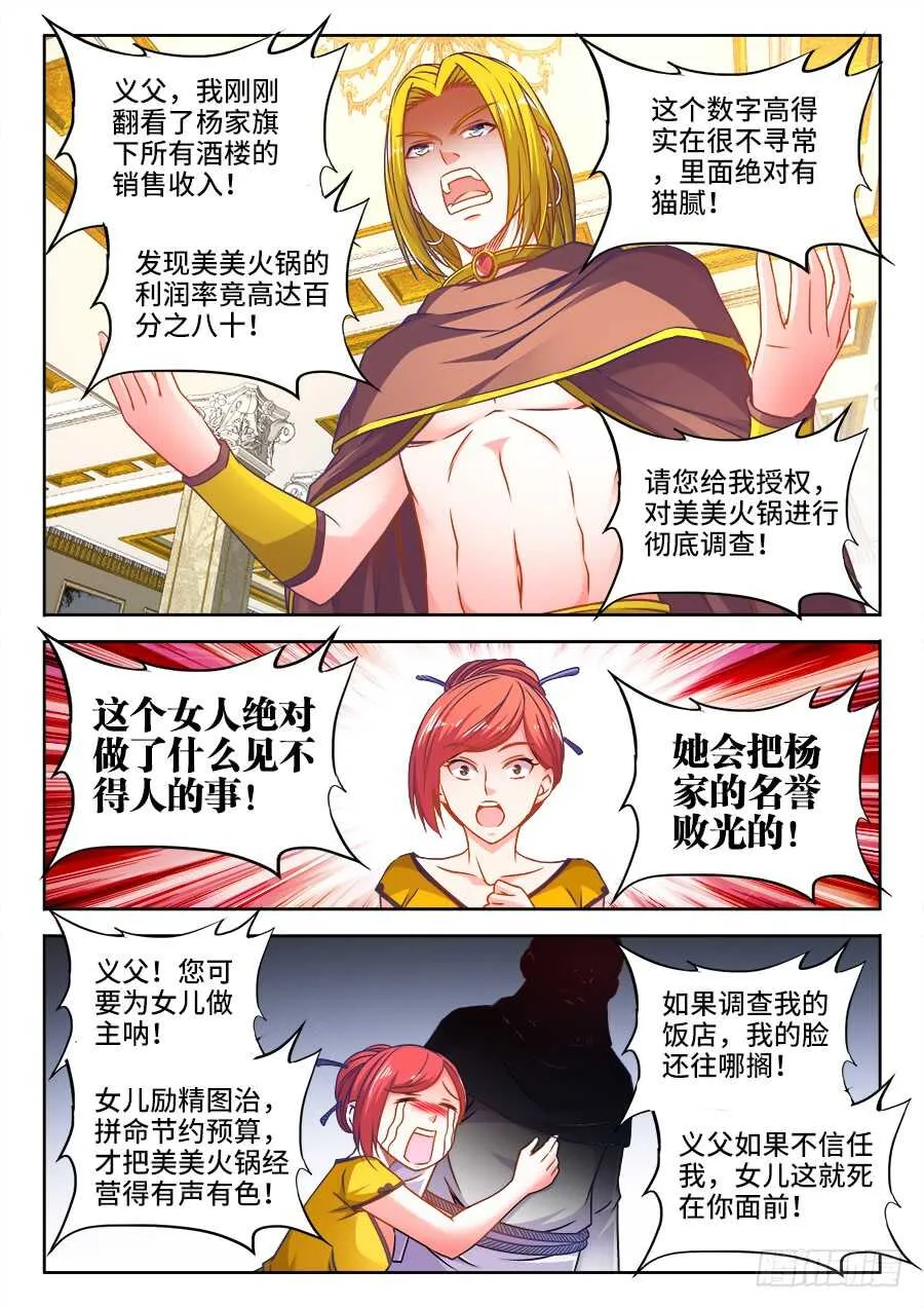 334、御膳房 第9页