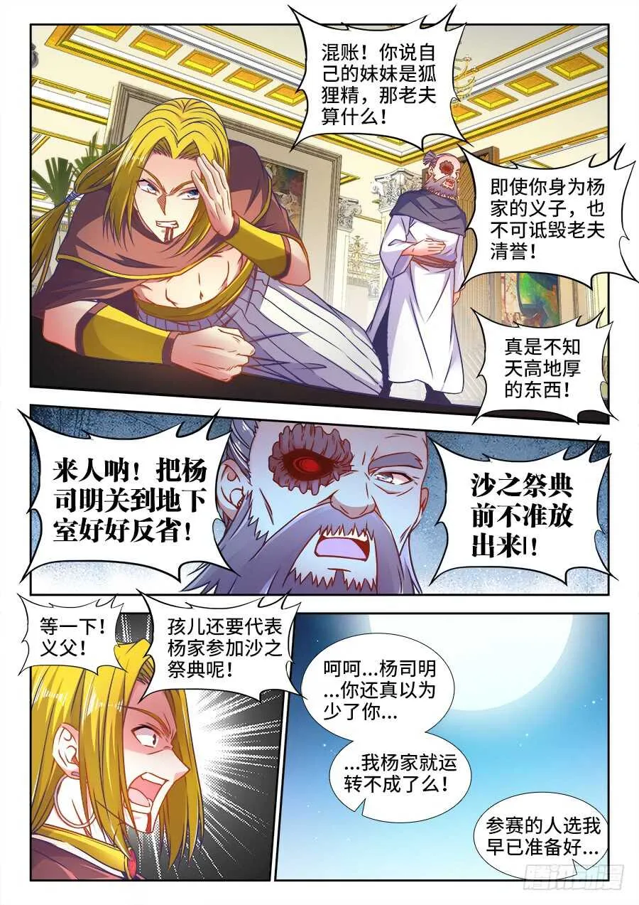 334、御膳房 第11页