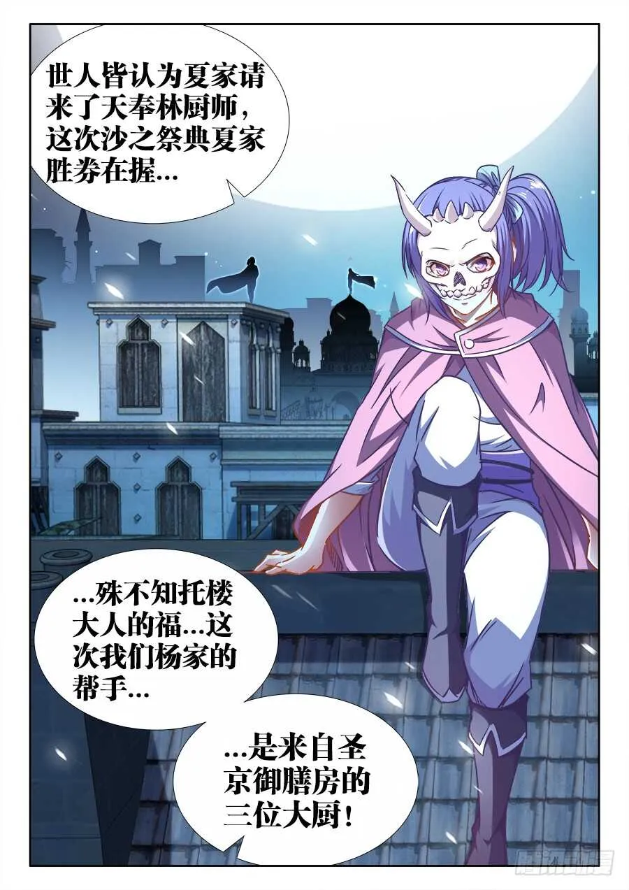 334、御膳房 第12页
