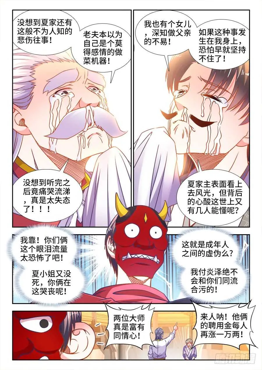 336、库什城主登场 第1页