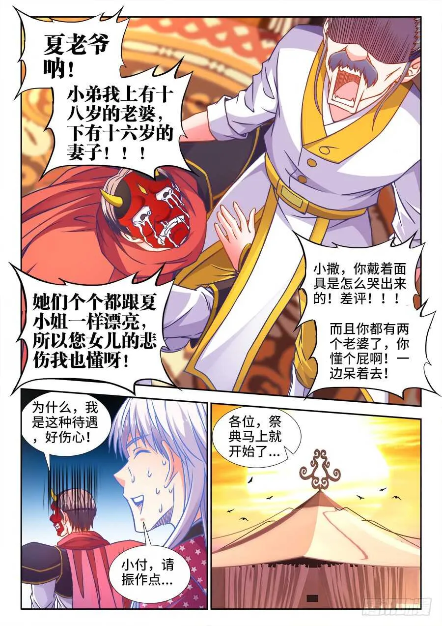 336、库什城主登场 第2页