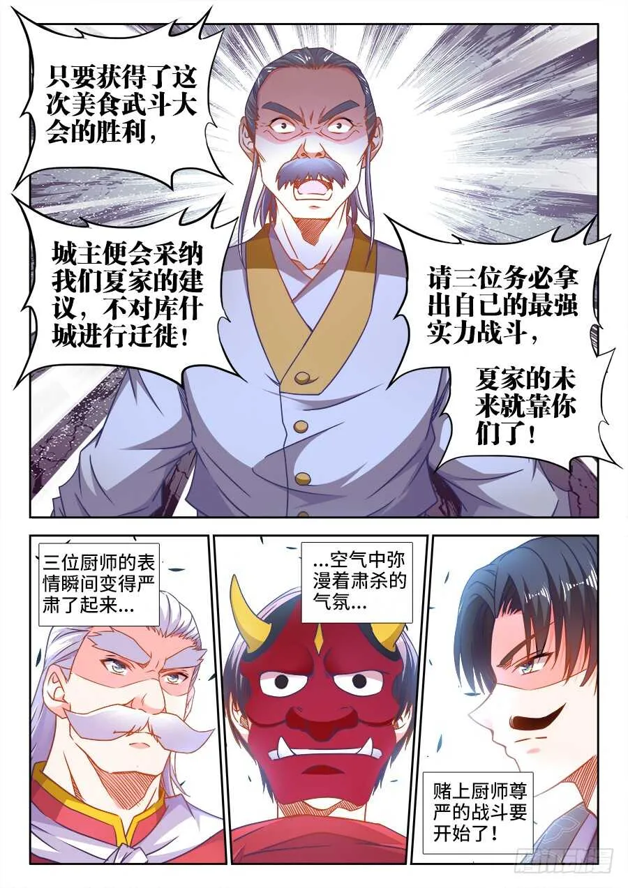 336、库什城主登场 第3页