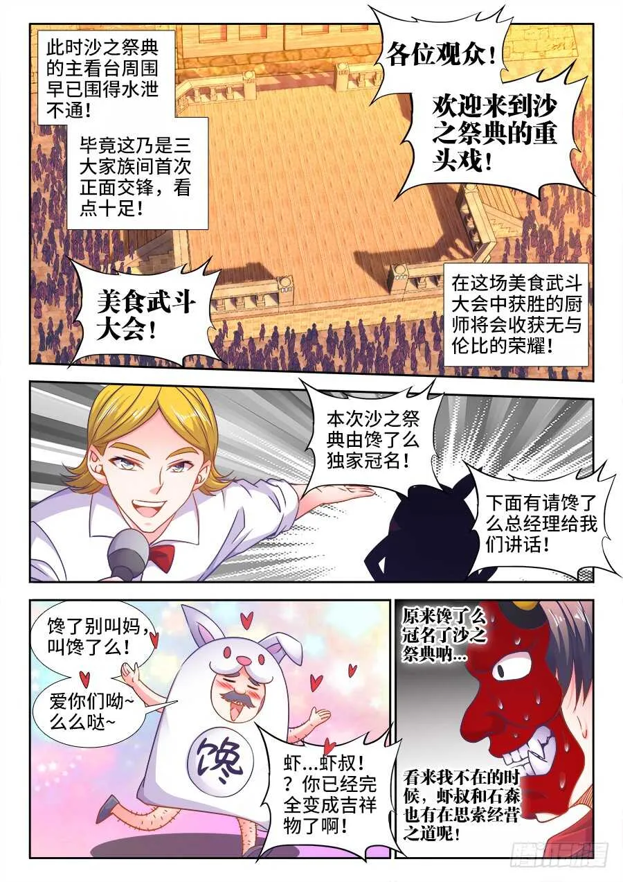 336、库什城主登场 第4页