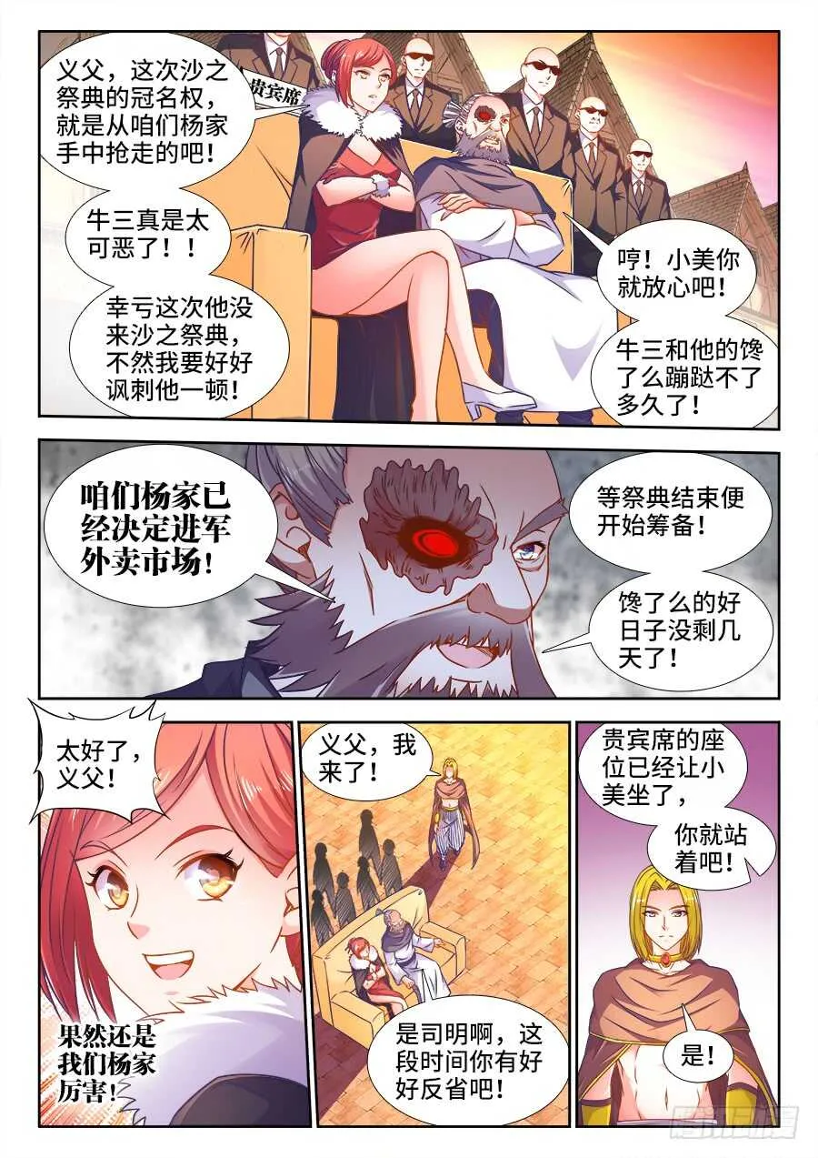 336、库什城主登场 第5页