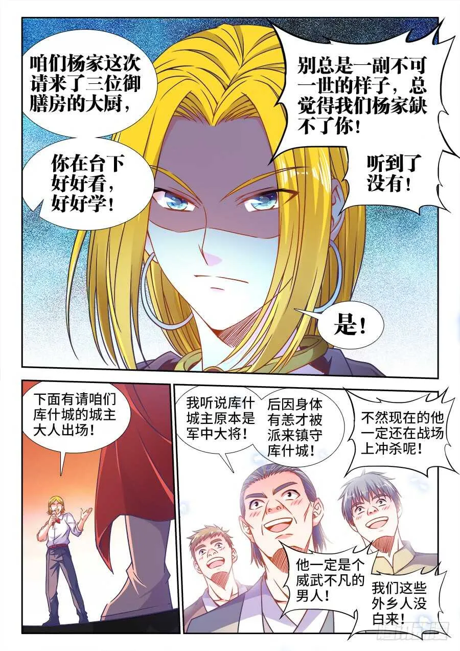 336、库什城主登场 第6页